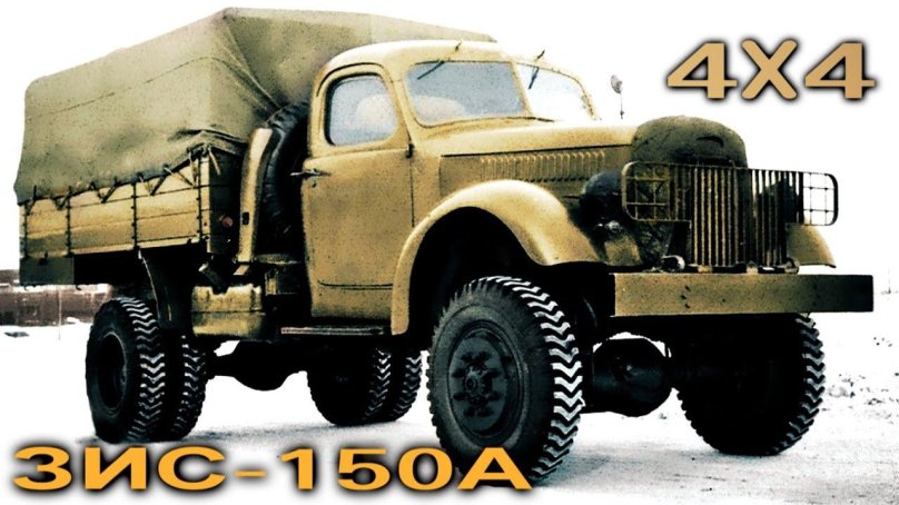 ЗИС-151 грузовой автомобиль