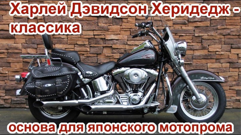 Harley Davidson Heritage Softail