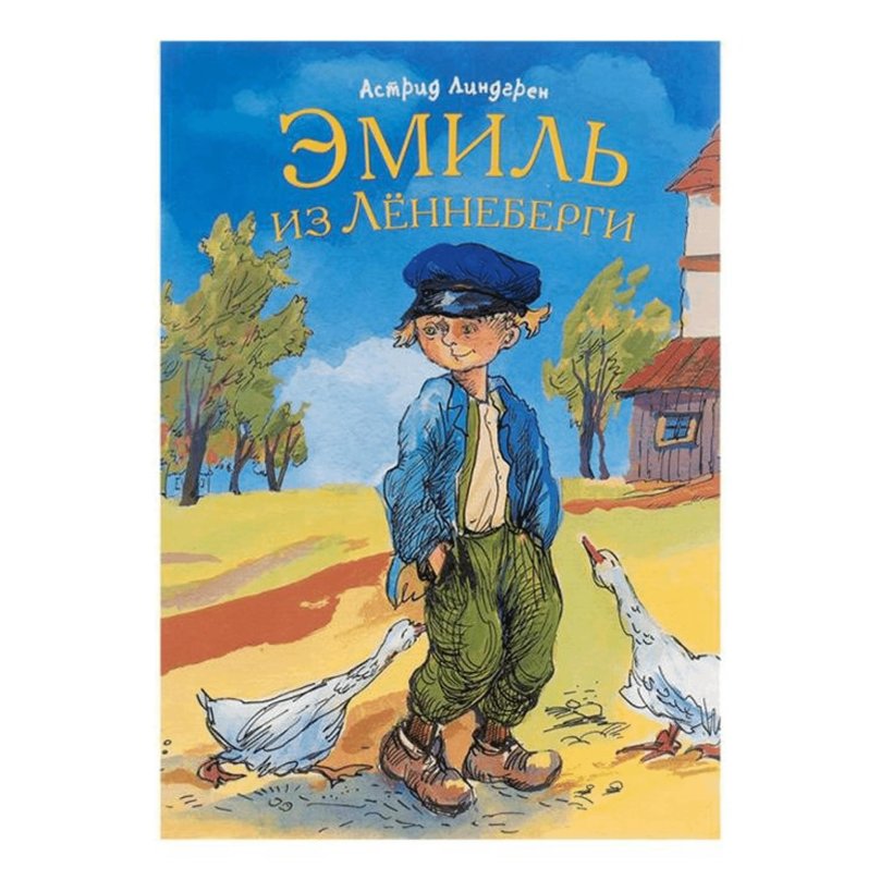 Аудио сказка Эмиль из Лённеберги поросёнок