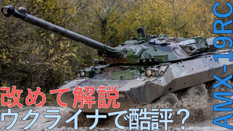 Французский танк AMX-10rc