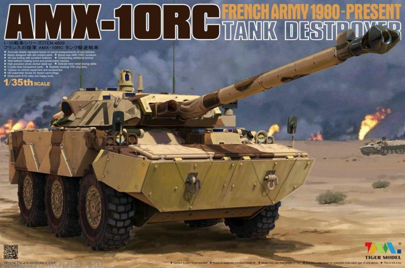 БРМ AMX-10rc