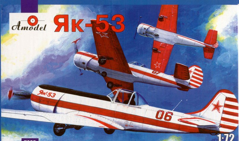 Як-53 самолет
