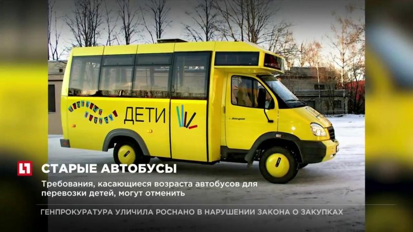 Газель Некст Ситилайн школьный автобус