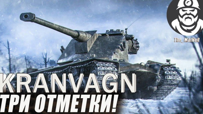 Кранвагн танк