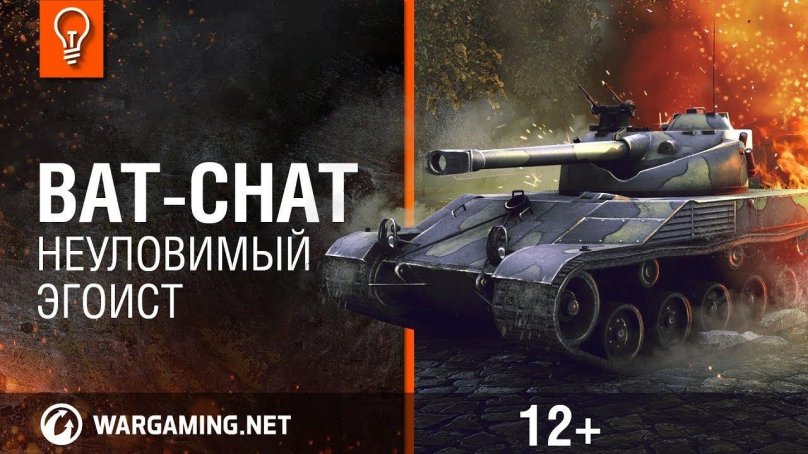 WOT BATCHAT 25t