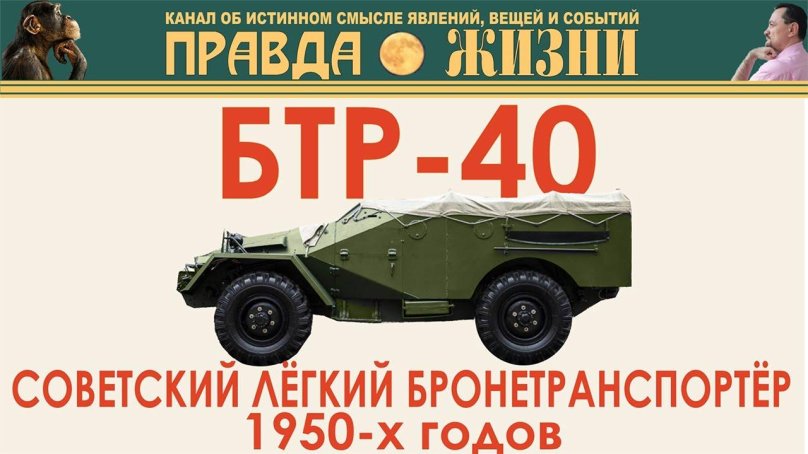БТР-40а ЗТПУ