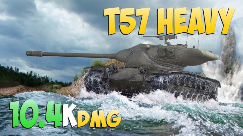 Т57 хеви вот