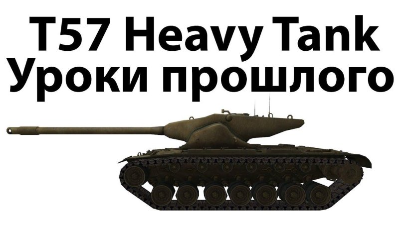T57 Heavy
