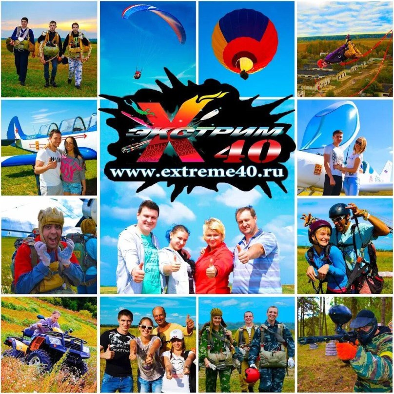 Экстрим 40 Калуга