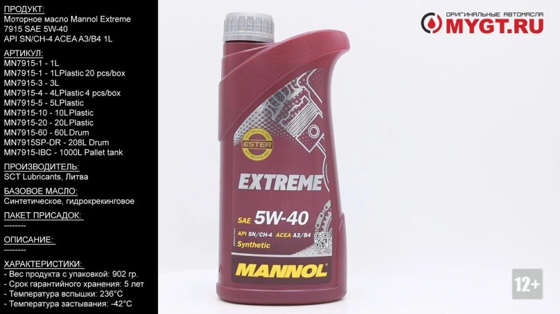 7915 Mannol extreme 5w40 1 л.