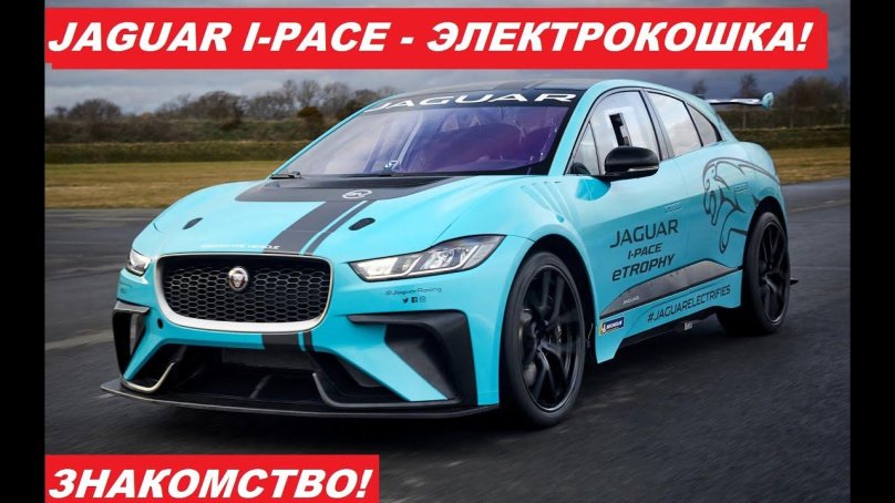 Jaguar i-Pace Trophy