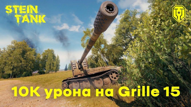 Полевая модернизация гриль Grille 15