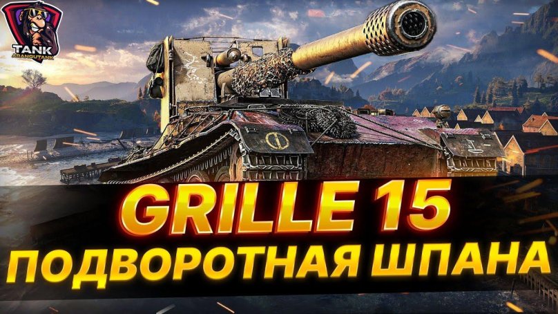 Полевая модернизация гриль 15