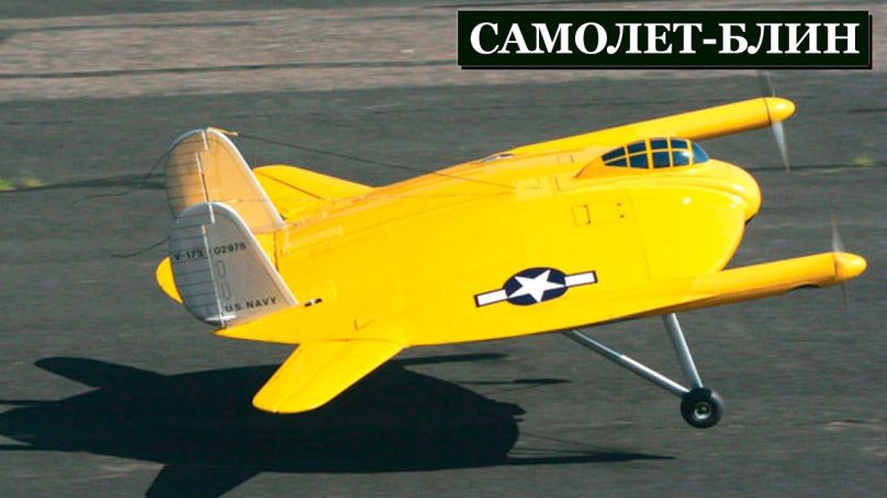 Летающий блин Vought v-173