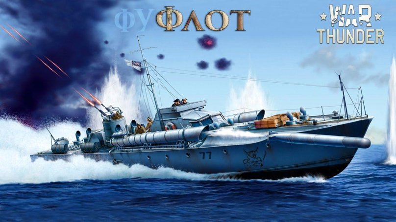 Торпедный катер Vosper MTB 77