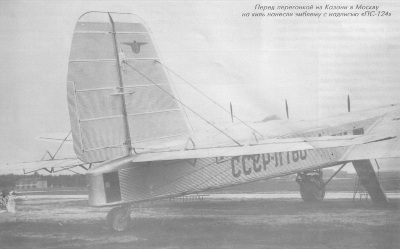 Ант-20 бис ПС-124