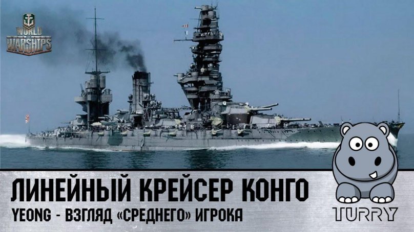 Фусо линейный корабль