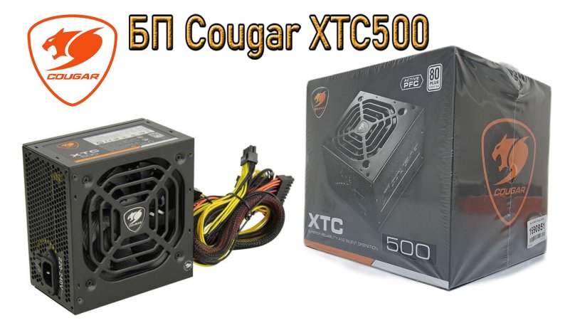 Блок питания cougar xtc500