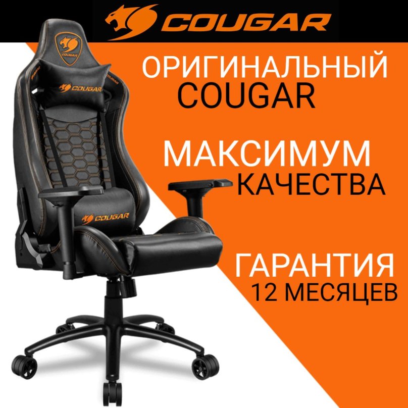 Кресло cougar Outrider