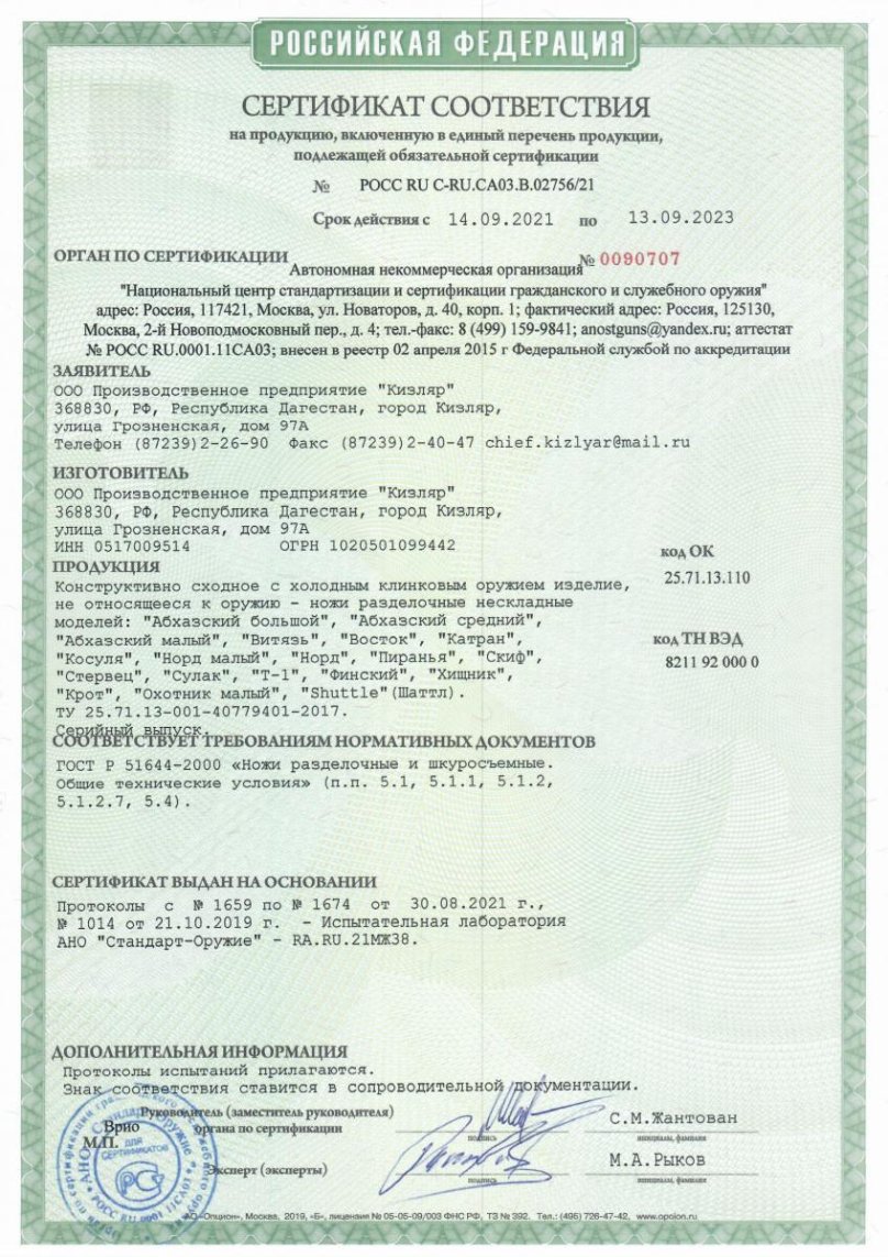 Сертификат соответствия на пневматическую винтовку