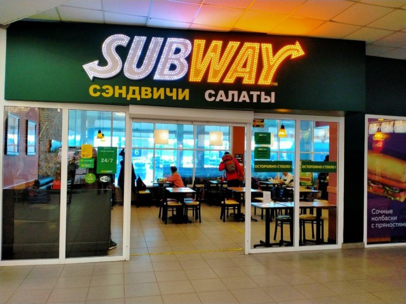 Сабвей Челябинск цены