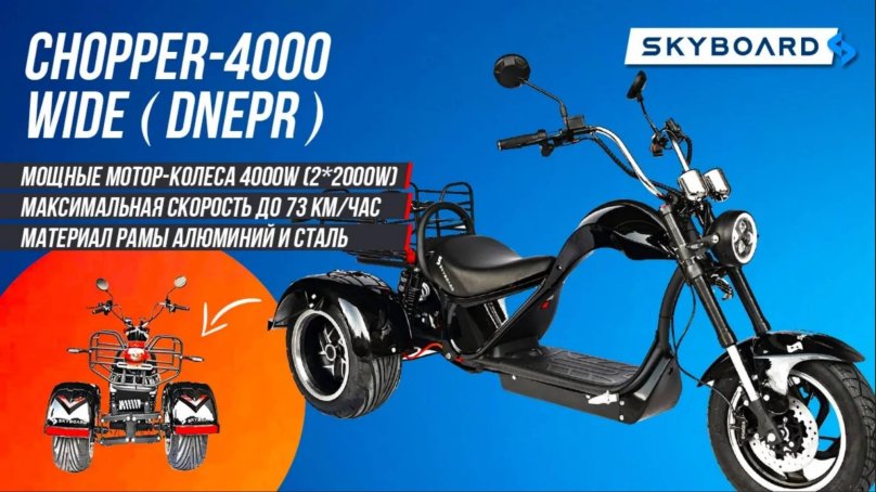 Электроскутер Skyboard 4000