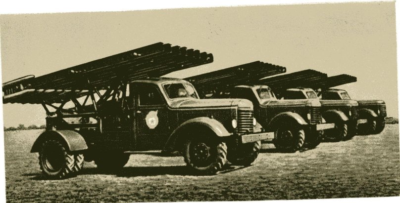 РСЗО Катюша БМ-13