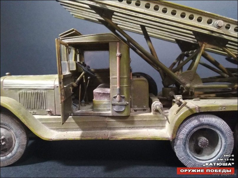 ЗИС 6 БМ 13 Катюша