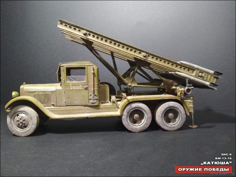 ЗИС 6 БМ 13 Катюша