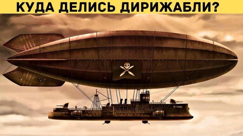 Дирижабль стимпанк дизельпанк