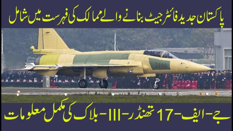 Истребитель JF-17 Block 3