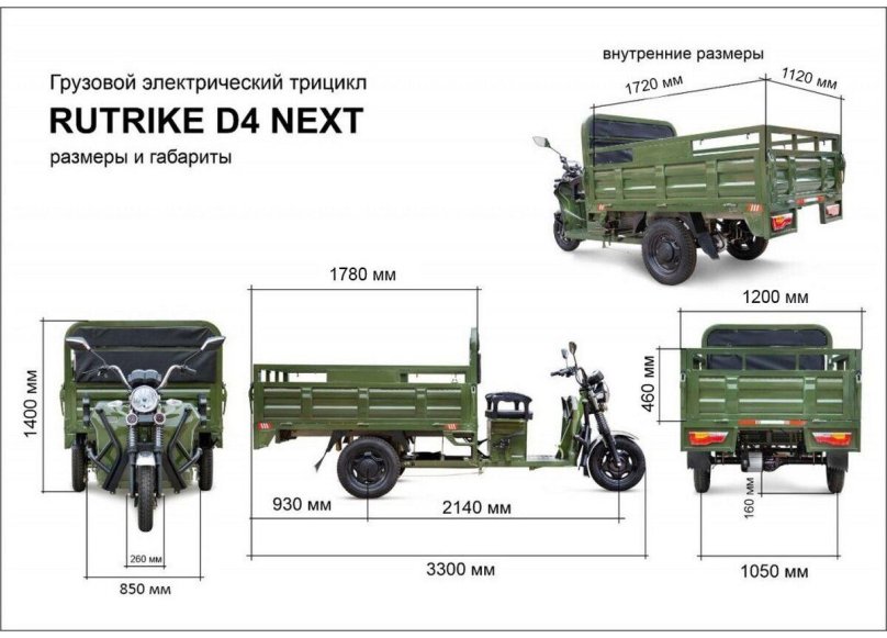 Грузовой электрический трицикл rutrike d4 next