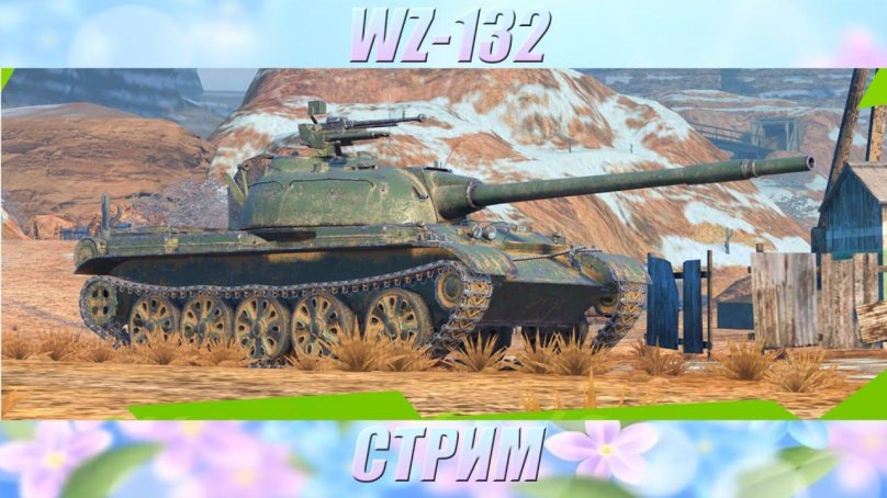 TS-60 мир танков