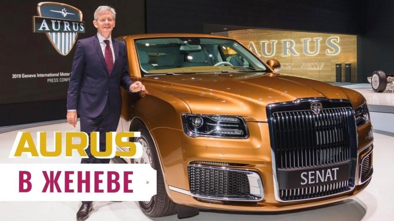 Аурус Сенат