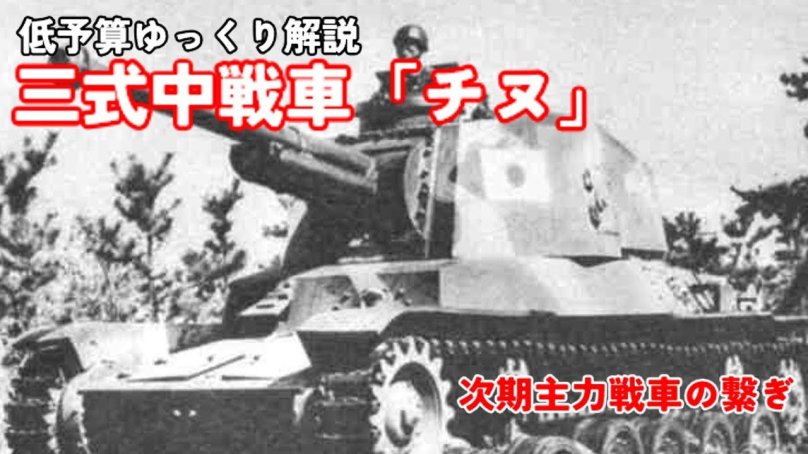 Type 3 chi-nu танк