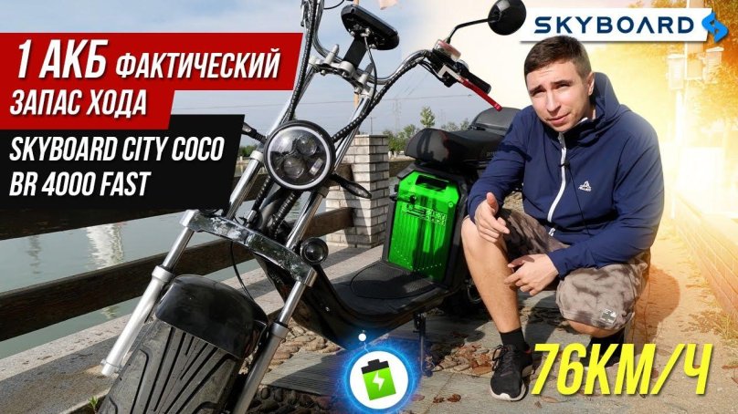 Электроскутер Skyboard br4000 fast
