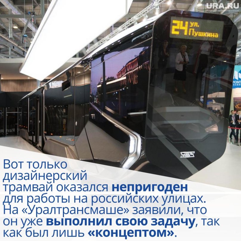 Трамвай Уралвагонзавода r1