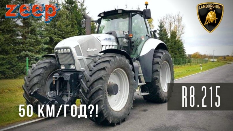 Трактор Ламборджини r8
