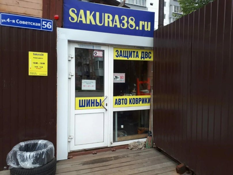 4 Советская Иркутск