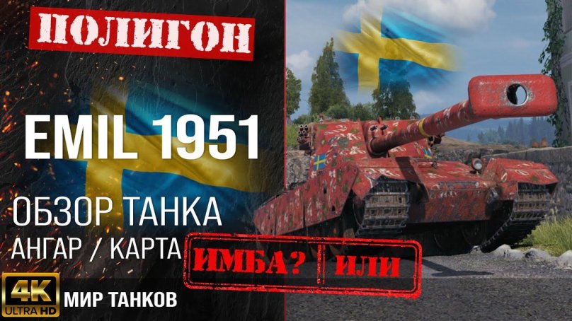 Танк Эмиль 1951