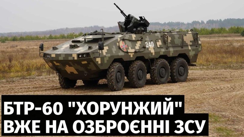 БТР-60м Хорунжий