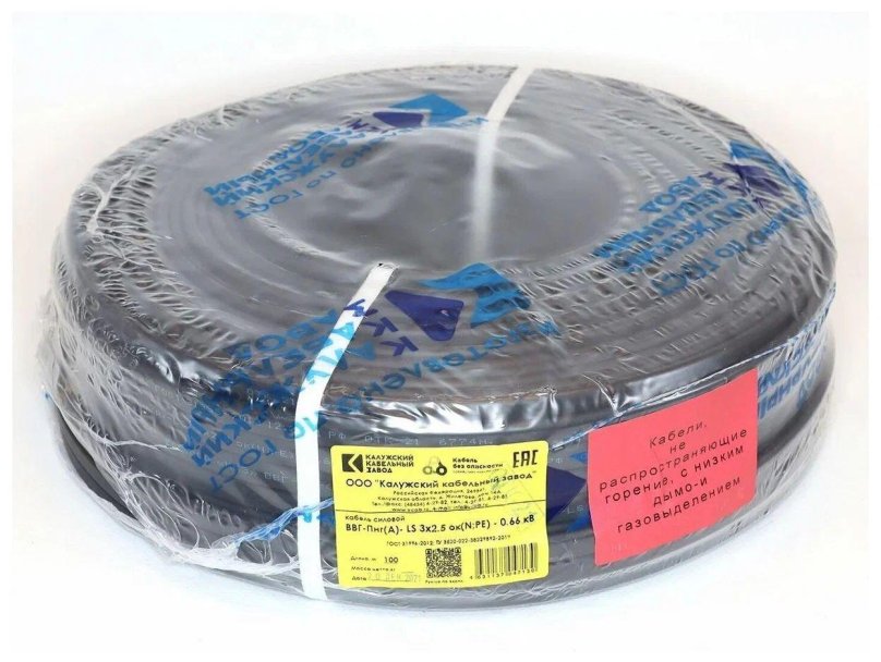Калужский кабель ВВГНГ 3х2.5