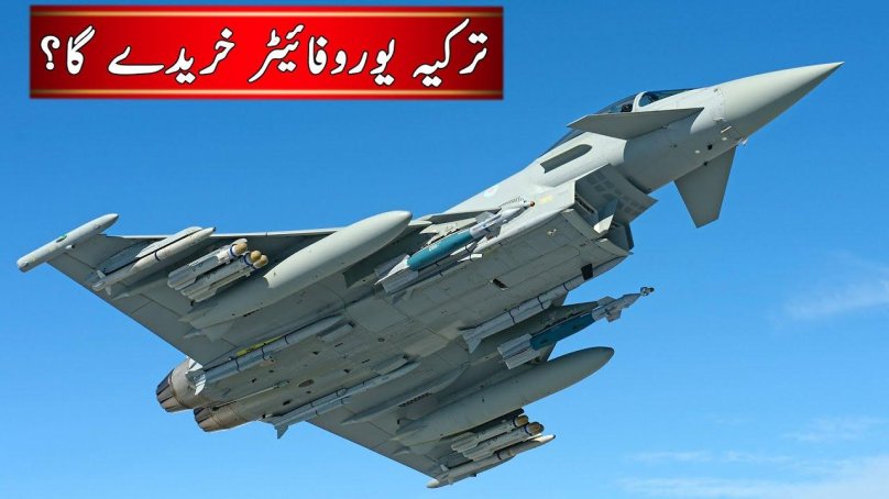 Еврофайтер Тайфун