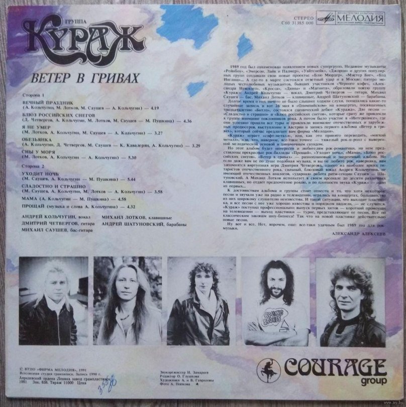 Кураж ветер в гривах 1990
