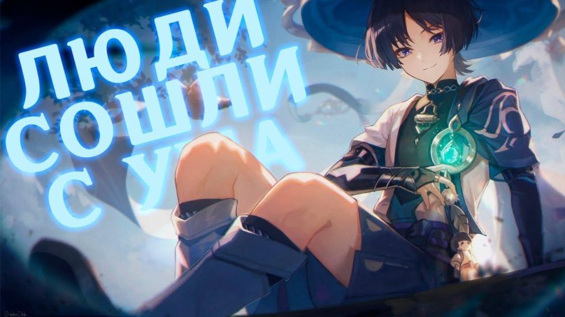 Странник Геншин арт