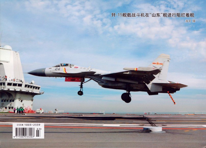 Шаньдун авианосец