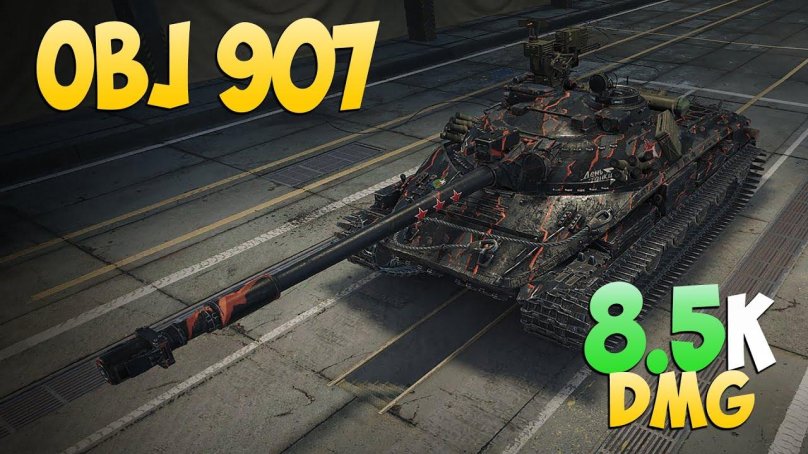 Объект 907 базальт