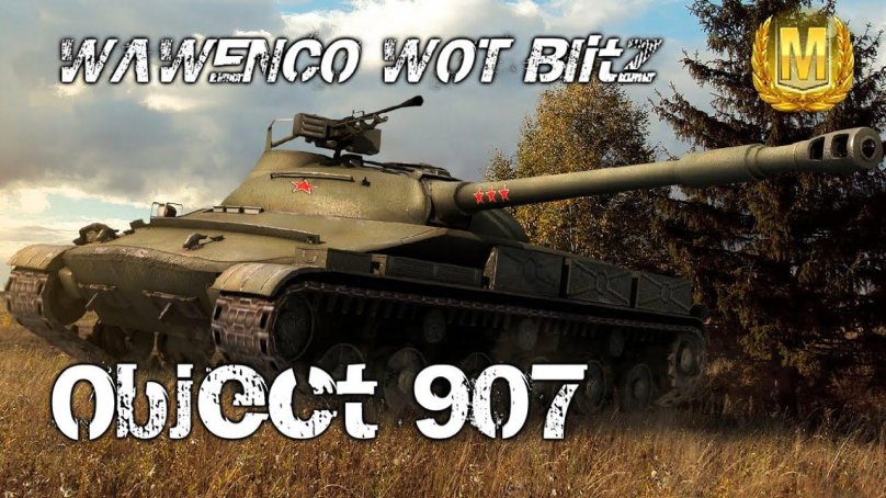 Объект 907 СССР