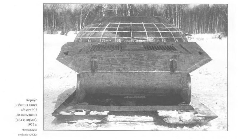 Танк объект 907