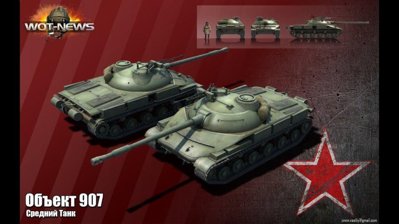 Объект 907 WOT